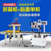 厂家直销全自动快递贴机电商发货打包机胶带封箱机贴快递贴标