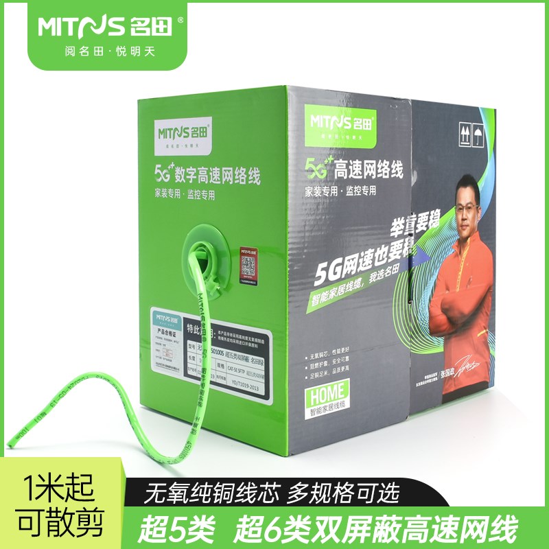 超6类高速网络线超五类网线千兆纯铜电脑监控线5类无氧铜家用