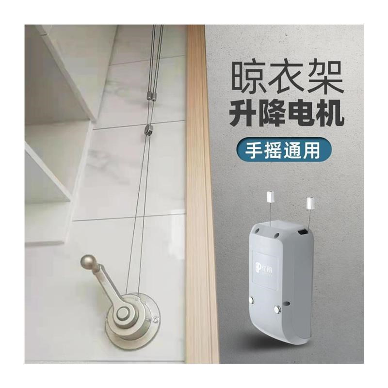亿朋阳台晾衣架升降器手摇改电动晒衣杆自动电机智能通用配件