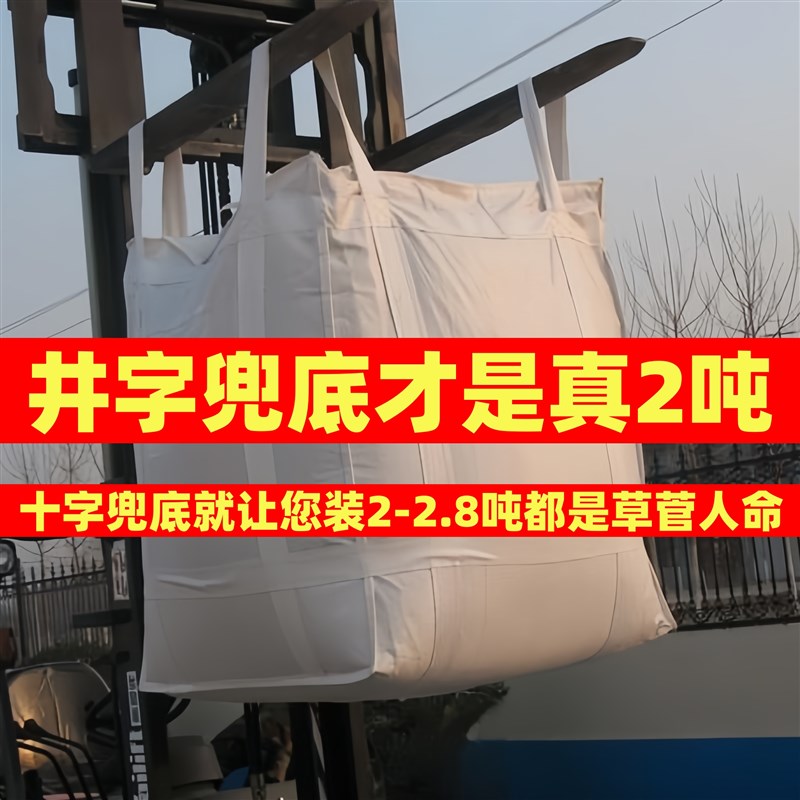 吨包袋吨袋二手加厚耐磨1吨1.5吨2吨工业吊带吊袋太空集装袋兜底
