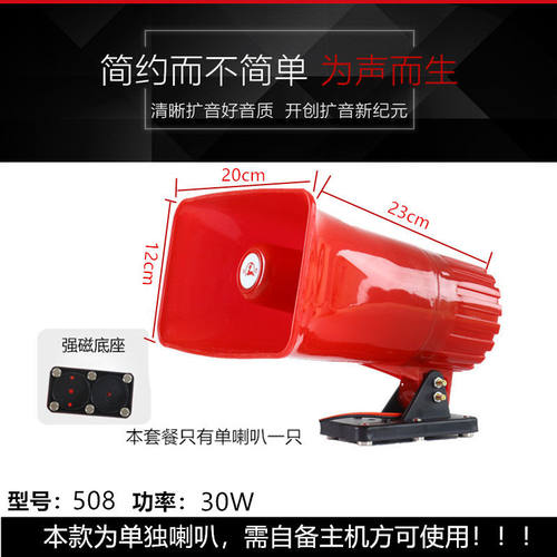 车载扩音器高音喇叭宣传喇叭功放喇叭单喇叭12V喇叭30W50W80W150W