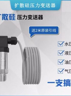 美仪压力变送器SUP-P300扩散硅压力变送器