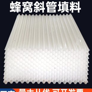 加厚塑料PP六角蜂窝斜管填料斜板沉淀池污水处理自来水厂环保厂家