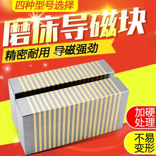 粗细目磨床过磁块 35A 35B 36V 37V 导磁块 磨床磁铁 细目过磁器