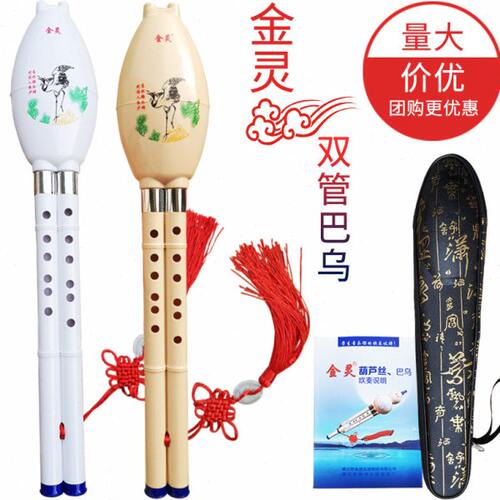 金灵牌竖吹双管巴乌C调+降B(bB)调 C调+G调 降B(bB)调+F调 巴乌