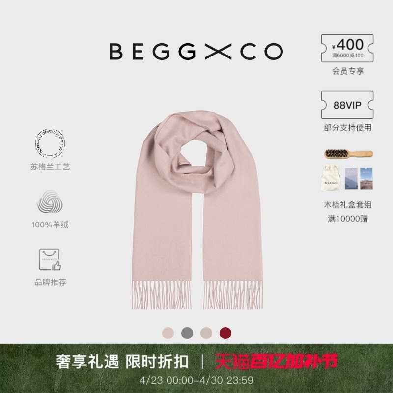 【早春新品】Begg X Co Arran男女同款纯羊绒苏格兰阿兰纯色围巾