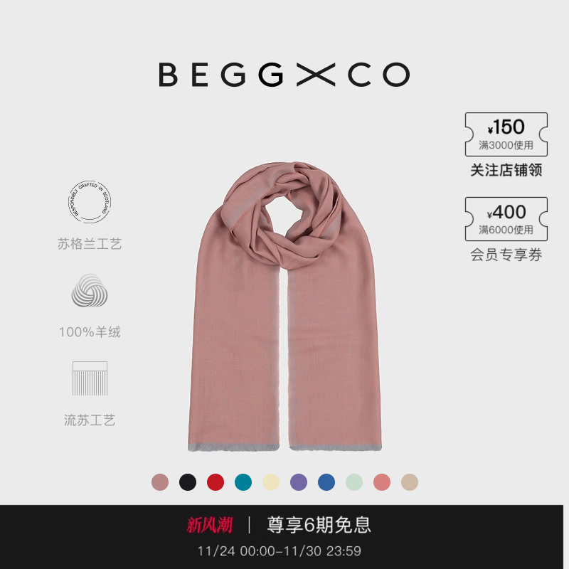 BeggXCo男女同款纯羊绒围巾