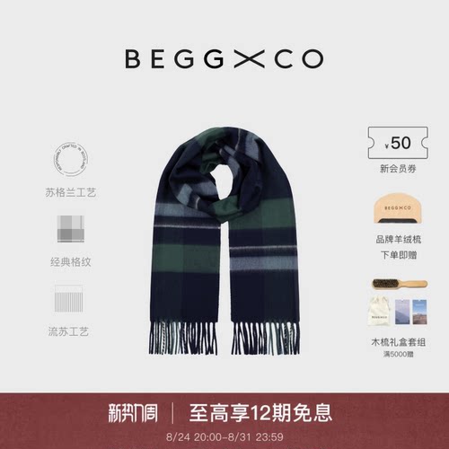 BeggXCo男女同款纯羊绒围巾