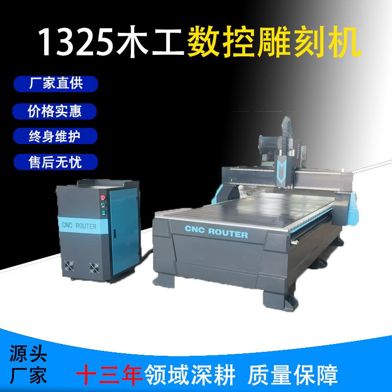 1325木工雕刻机数控开料机真空吸附木材雕刻雕花镂空数控机械