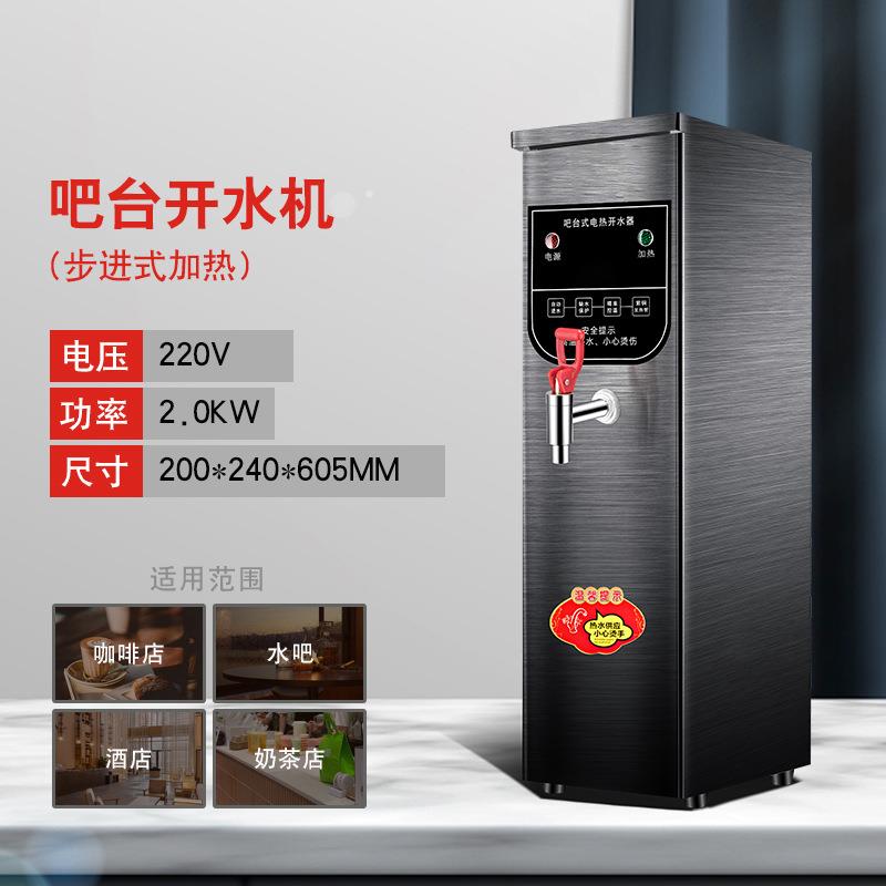 饮水机立式开水器吧台步进电热奶茶店商用烧水器开水机全自动智能