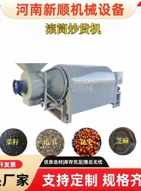 芝麻瓜子花生炒制设备 300斤电加热滚筒炒货机 自动翻炒操作简