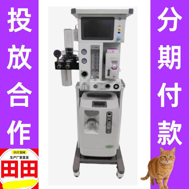 大动物麻醉机 牛羊马畜牧养殖场手术呼吸麻醉设备全套供货@阿特曼