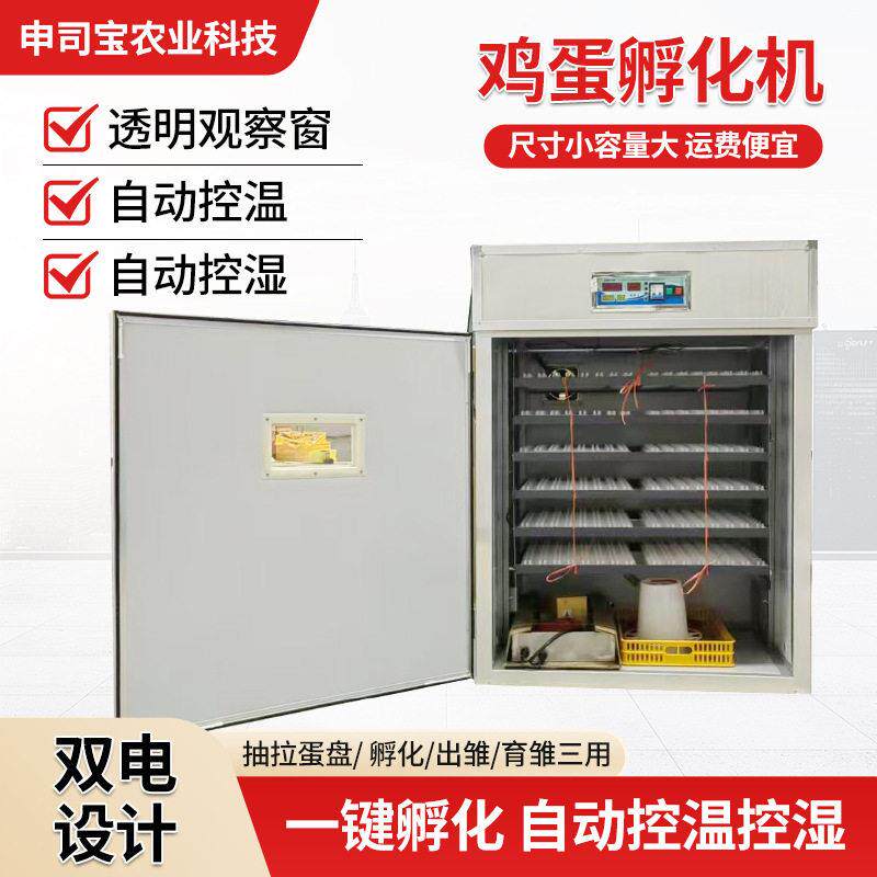 鸡蛋孵化器智能自动温湿测控鸡蛋孵化家禽养殖孵化出雏育雏孵化机