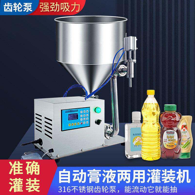 酒精水液体半自动齿轮泵灌装机 番茄酱花生酱肉泥膏体装机