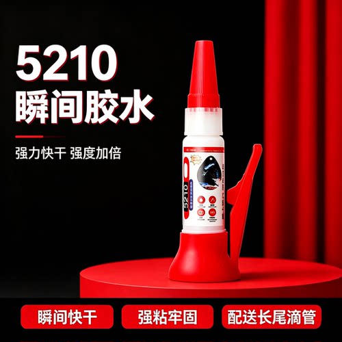 5210火箭胶水强力焊接石材铁木材补鞋金属陶瓷塑料玻璃手工diy胶