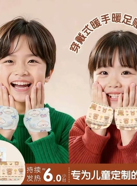 珊合穿戴式暖手宝儿童学生手握暖手蛋学生迷你暖足宝贴升级款TW