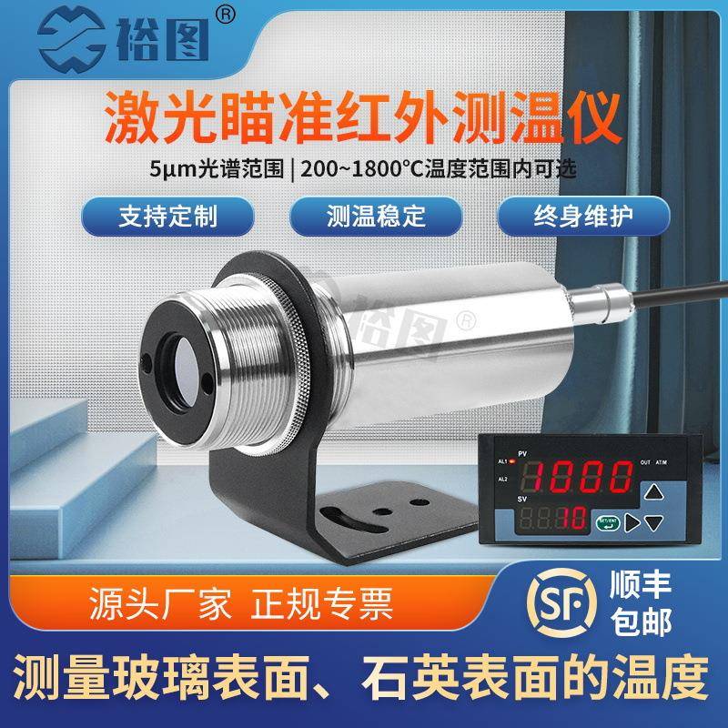 YT-BL系列激光瞄准红外测温仪5μm测量玻璃表面和石英表面温度