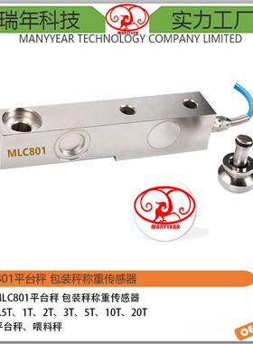 MLC801高精度合金钢计价秤称重传感器