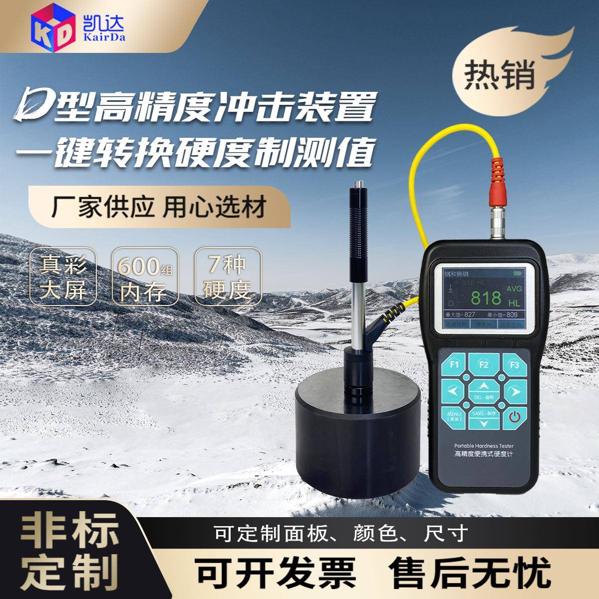 便携式里氏硬度计NDT230+彩屏新品