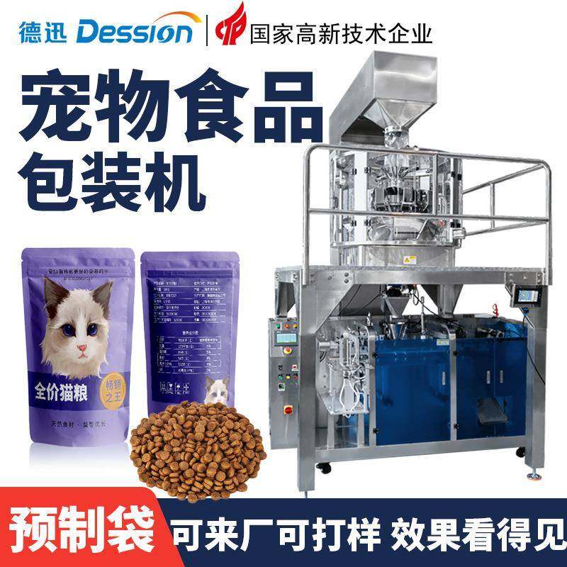 袋装宠物食品包装机自动称重猫砂猫粮狗粮包装机冻干颗粒给袋机,五金/工具,其他机械五金,淘宝优惠券,粉丝福利购,淘宝优惠卷