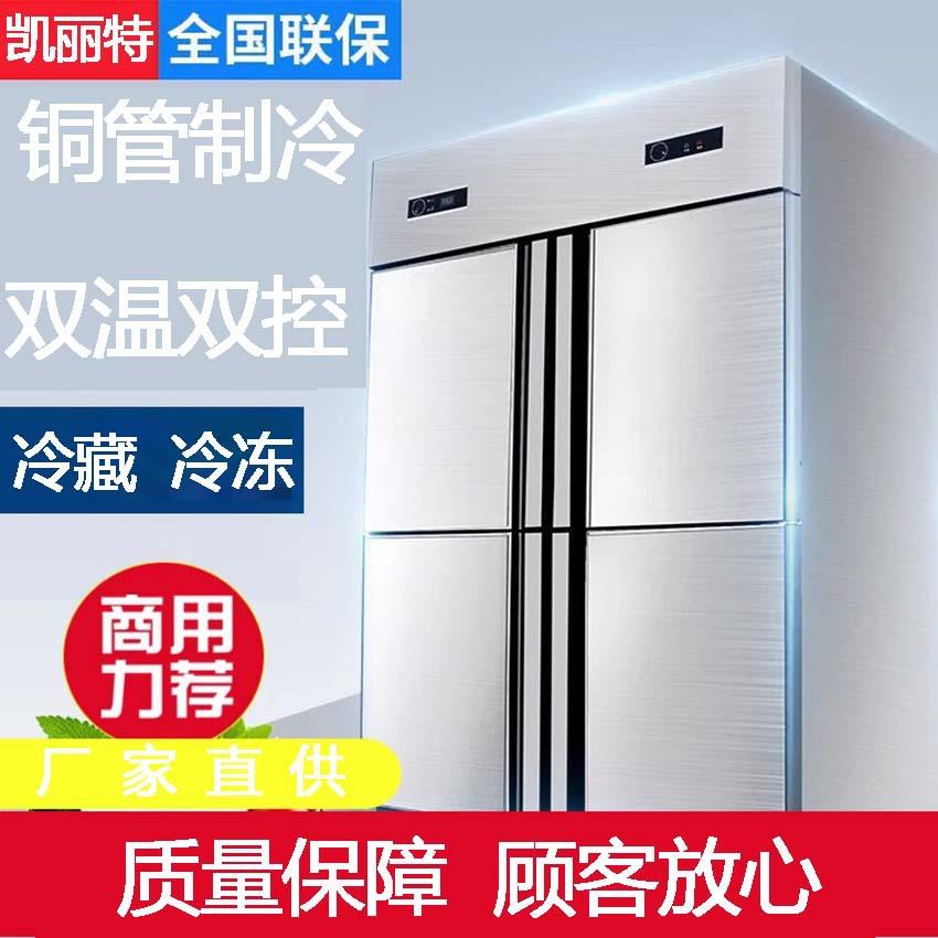 商用四六门冰箱不锈钢大容量厨房立式双温冷藏冷冻冰柜蔬菜保鲜柜