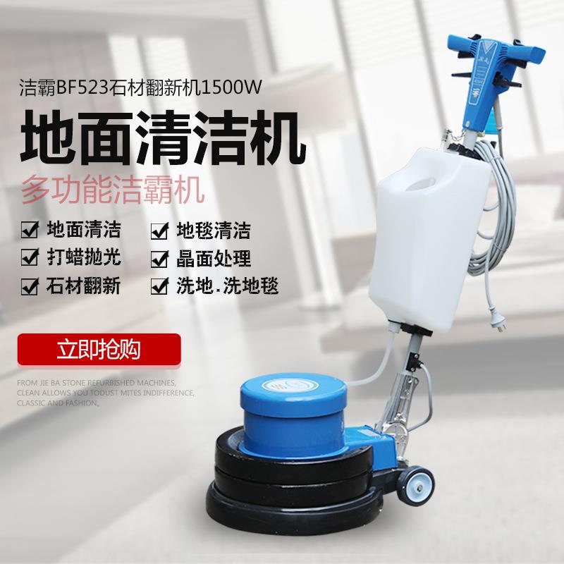洁霸BF523加重石材翻新机手推式工厂洗地机抛光机地毯清洗机酒店