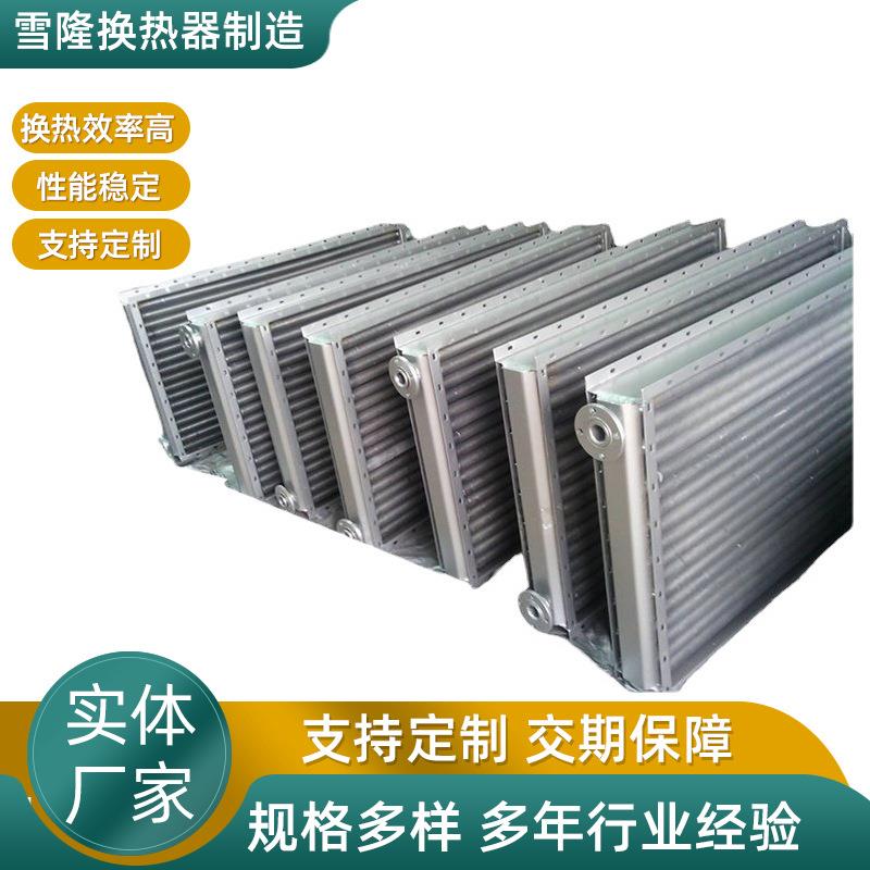 厂家供应淀粉散热器SRL型空气换热器定型机设备用