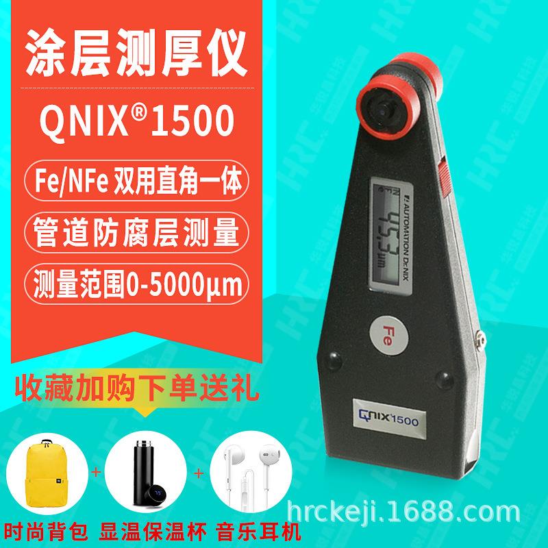 膜厚仪QNIX1500涂层测厚仪双用管道内壁钢铁铝铜表面测厚仪