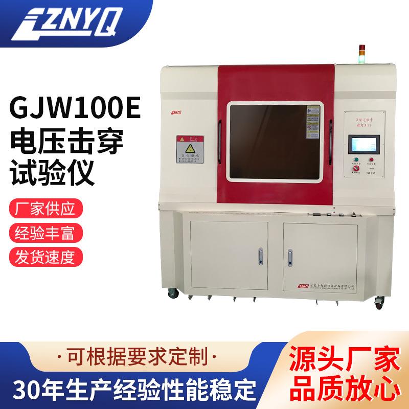 吉林长春计算机控制电压击穿试验仪绝缘材料电子式强度试验工厂