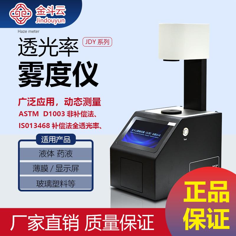 透光率检测仪雾度仪光学镜片透过率测试钢化薄膜玻璃雾度计热卖