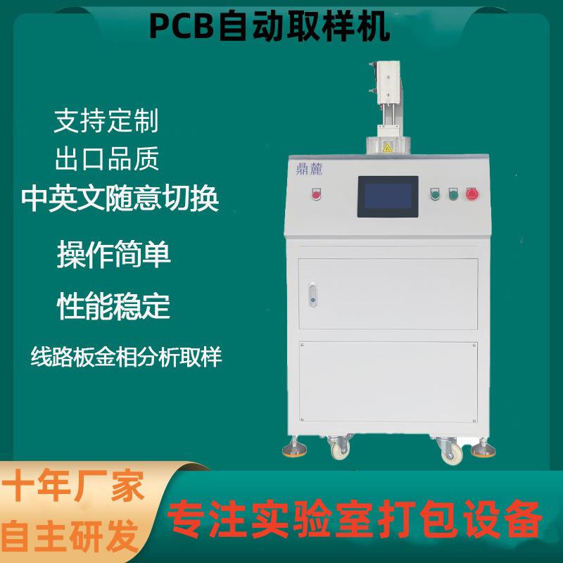 电路板自动取样机S275线路板样品金相分析仪器切片取样切割机