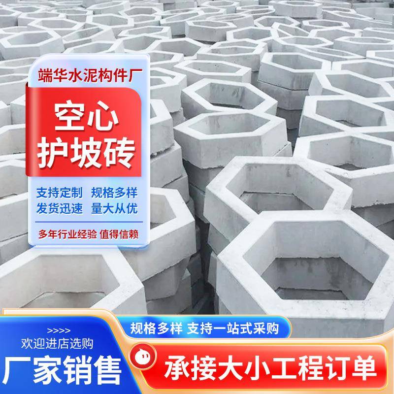 空心护坡砖水泥六角植草砖河道生态混凝土水泥砖河道护坡砖块