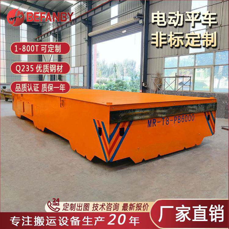 滑触线供电耐火自由转弯车间工厂货物周转运输电动平板车地平车