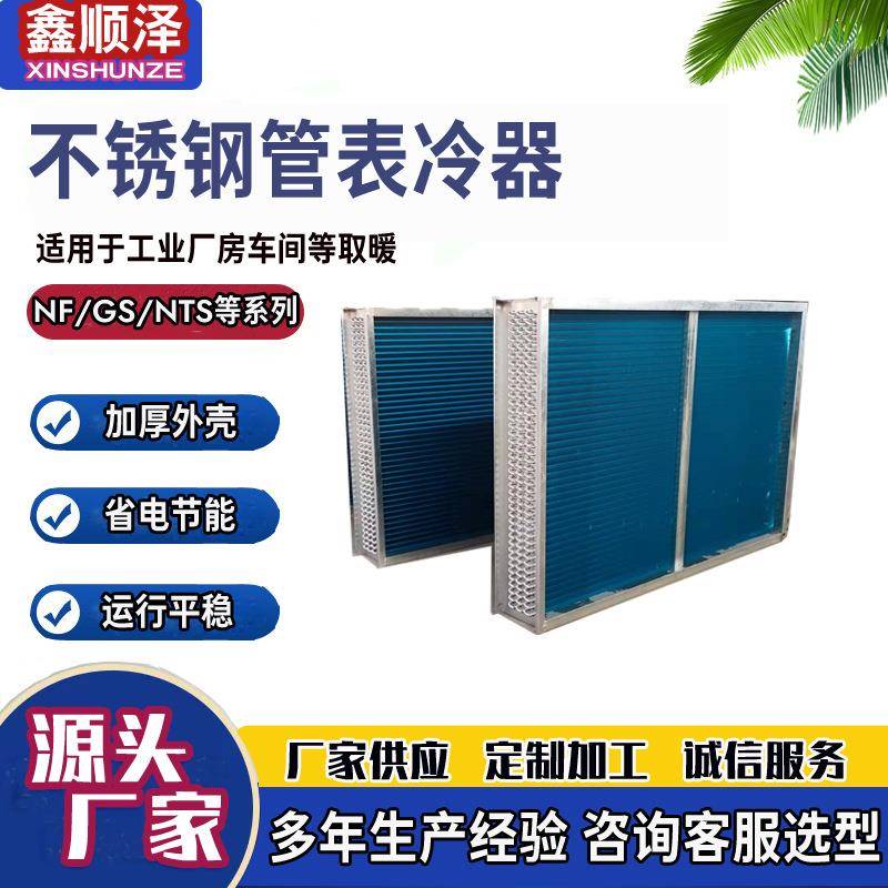 12.7mm/15.88mm新风机组不锈钢表冷器不锈钢管串亲水铝箔表冷器