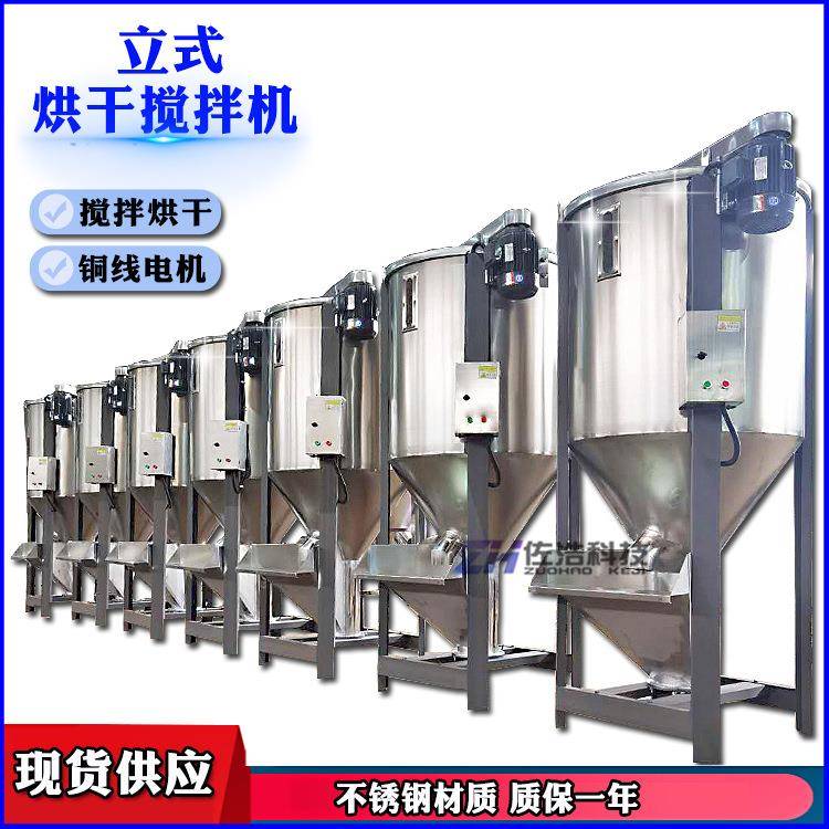 PS塑料颗粒搅拌机干燥机破碎料烘干拌料机塑料粒子立式混合混料机