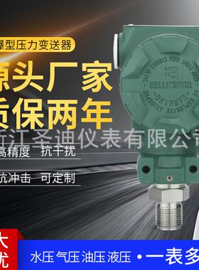 防爆型压力变送器SD-2088气压水压液压测量防爆型压力变送器