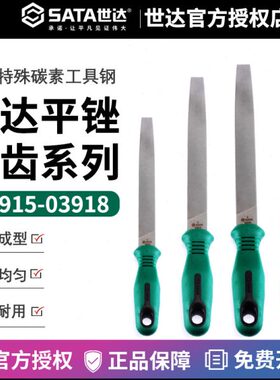 世达工具中齿平锉刀6寸8寸10寸12寸03915 03916 03917 03918