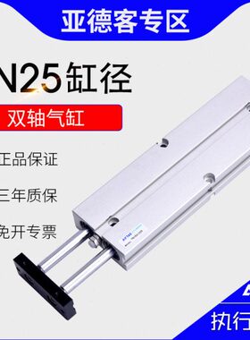 原装亚德客双轴气缸TN25X10X20X30X40X50X70X100X150X200S挡板缸