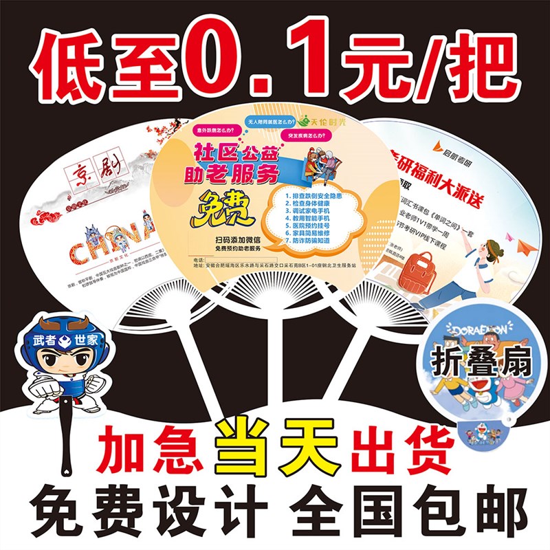 广告扇子定制团扇幼儿园推广招生宣传扇子异形卡通定做R1000把log