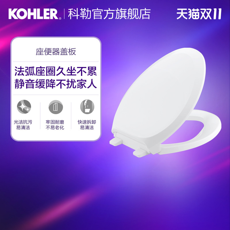 科勒马桶盖座便器盖法弧型缓降座便器盖板马桶盖板4713t