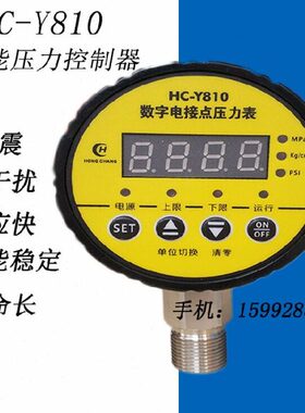 HC-Y810数显电接点压力表数字压力表真空表220V智能控制表11.6MPA
