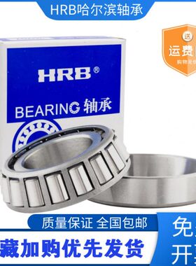 HRB哈尔滨轴承圆锥滚子 32016 32017 32018 32019 32020 32021 X