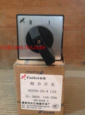 长江长信转换开关HZ25D-20/4 L03 电源切断开关 切换电机电源通断
