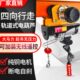 微型电动葫芦220v连体提升机跑车吊机家用小型升降航吊移动式 吊机