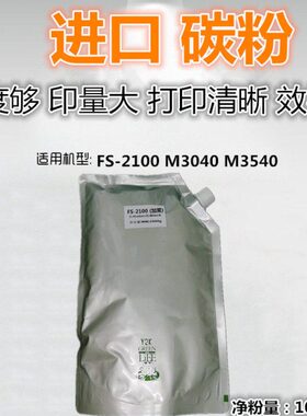 适用 京瓷 FS-2100 M3040 M3540 碳粉 墨粉 TK3103墨粉盒 加黑型