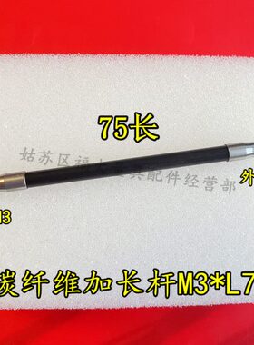 雷尼绍A-5003-4864 三坐标碳纤维加长杆 M3螺纹×75mm长