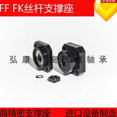 精密滚珠丝杆支撑座 轴承支架固定座FK10 12 15 20 25 30 FF10
