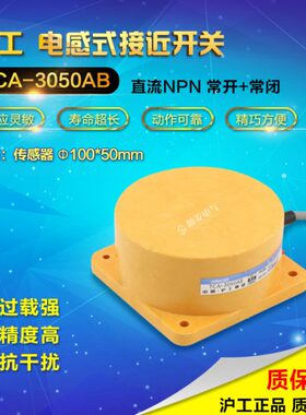 沪工 TCA-3050AB 圆柱型接近开关 传感器 感应距离50MM
