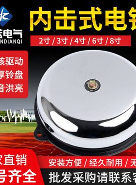 UC4内击式电铃2/3/4/6/8寸无火花学校工厂直径白色定时打铃器220V