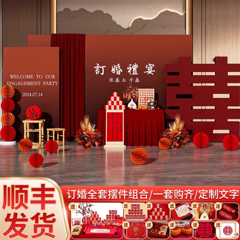 订婚宴场景布置装饰2025新中式喜D字摆件全套摆台kt板定制背景墙
